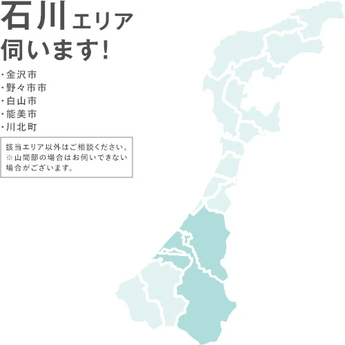 石川エリア