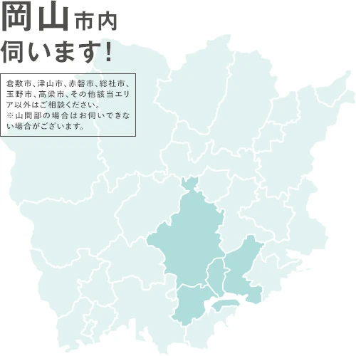 岡山エリア