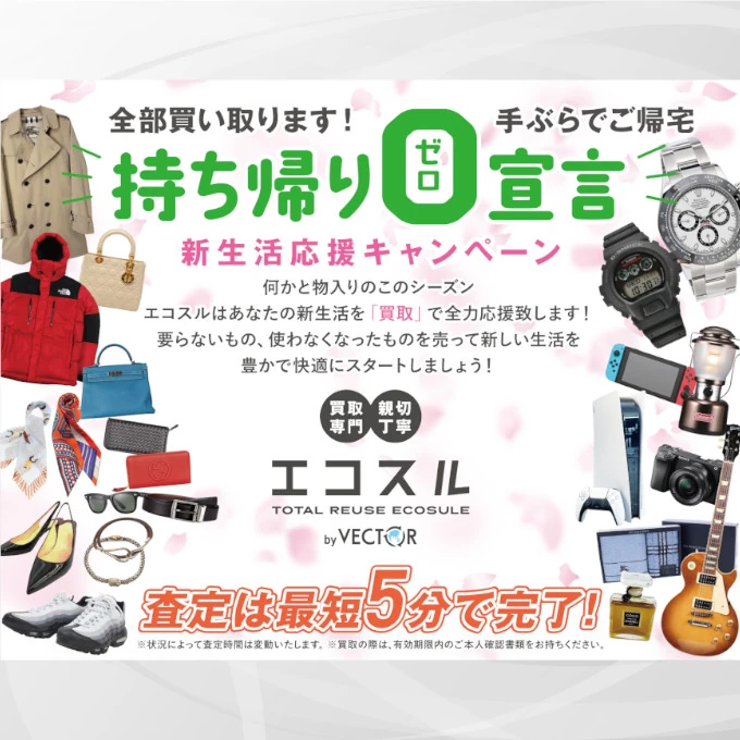 2024年4月キャンペーン