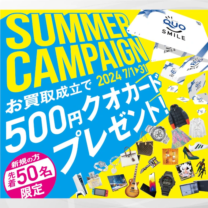 2024年7月キャンペーン