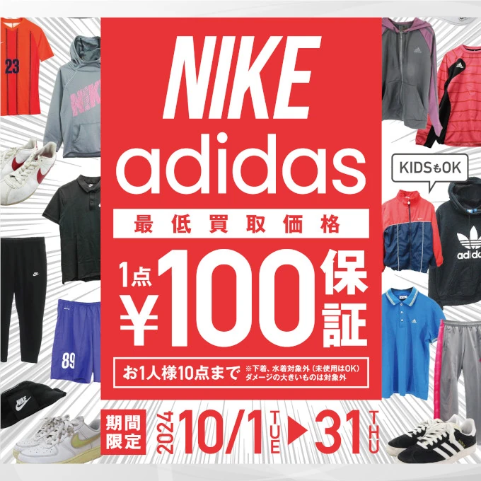 2024年10月キャンペーン