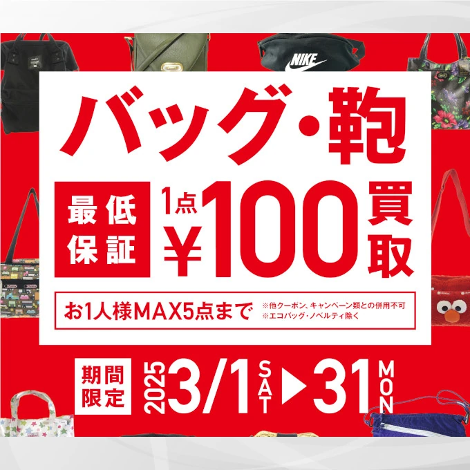 2025年2月キャンペーン