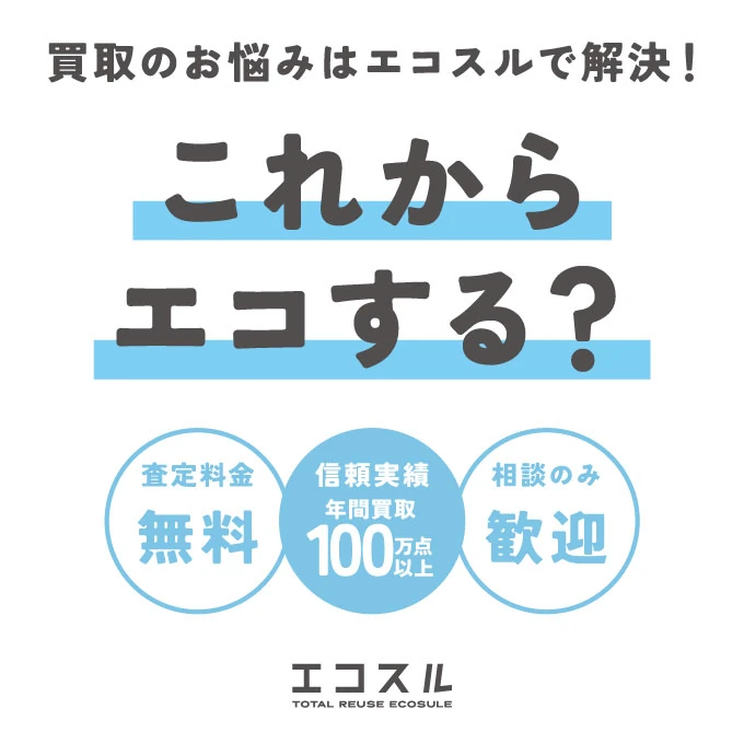 エコスル